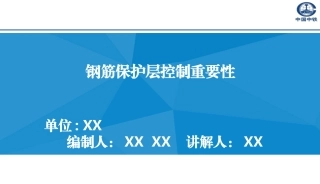 混凝土钢筋保护层厚度控制