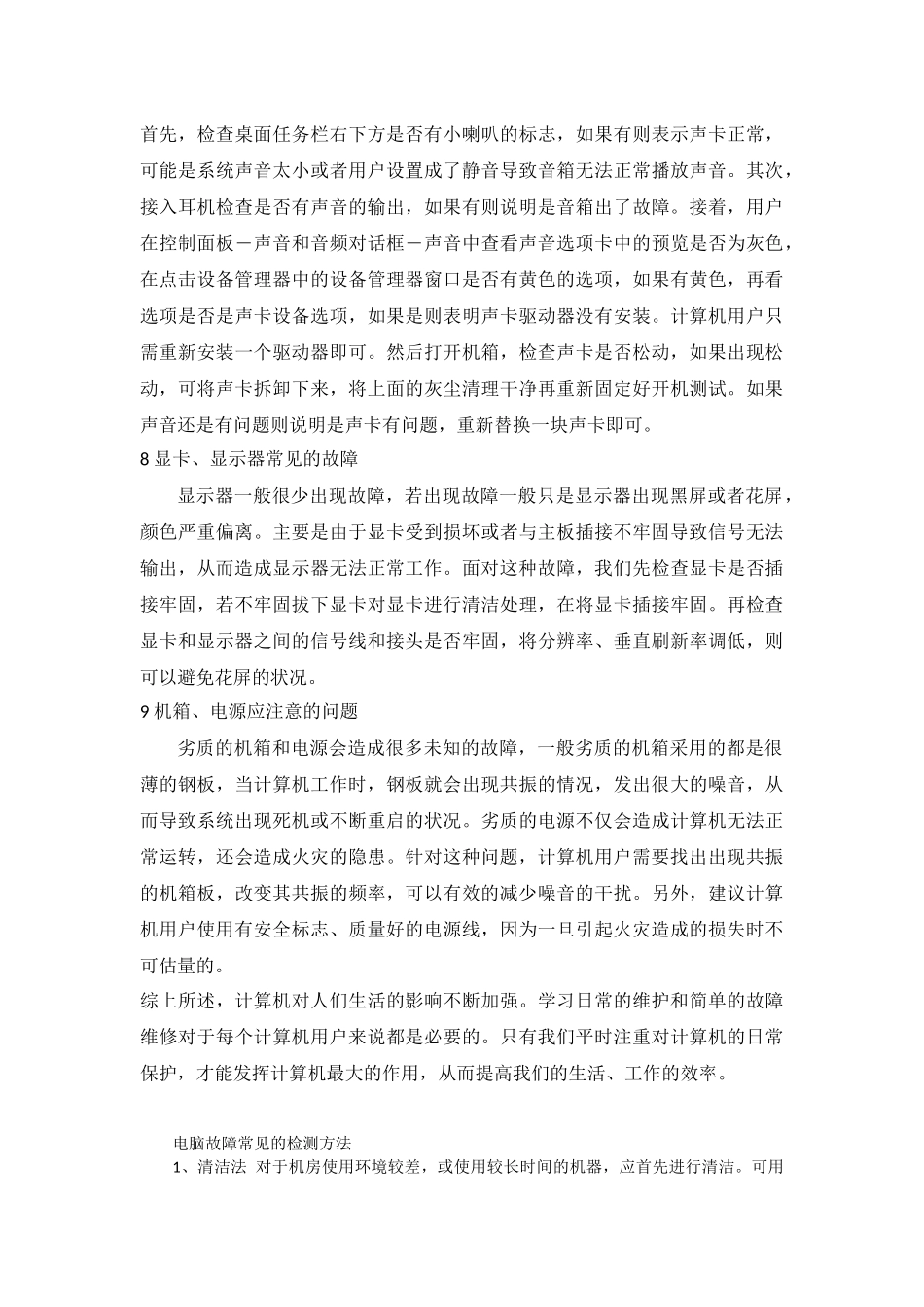 计算机硬件常见故障及解决方法_第3页