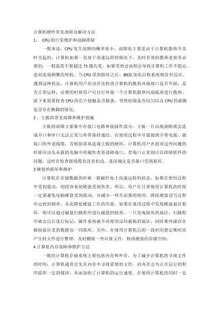 计算机硬件常见故障及解决方法