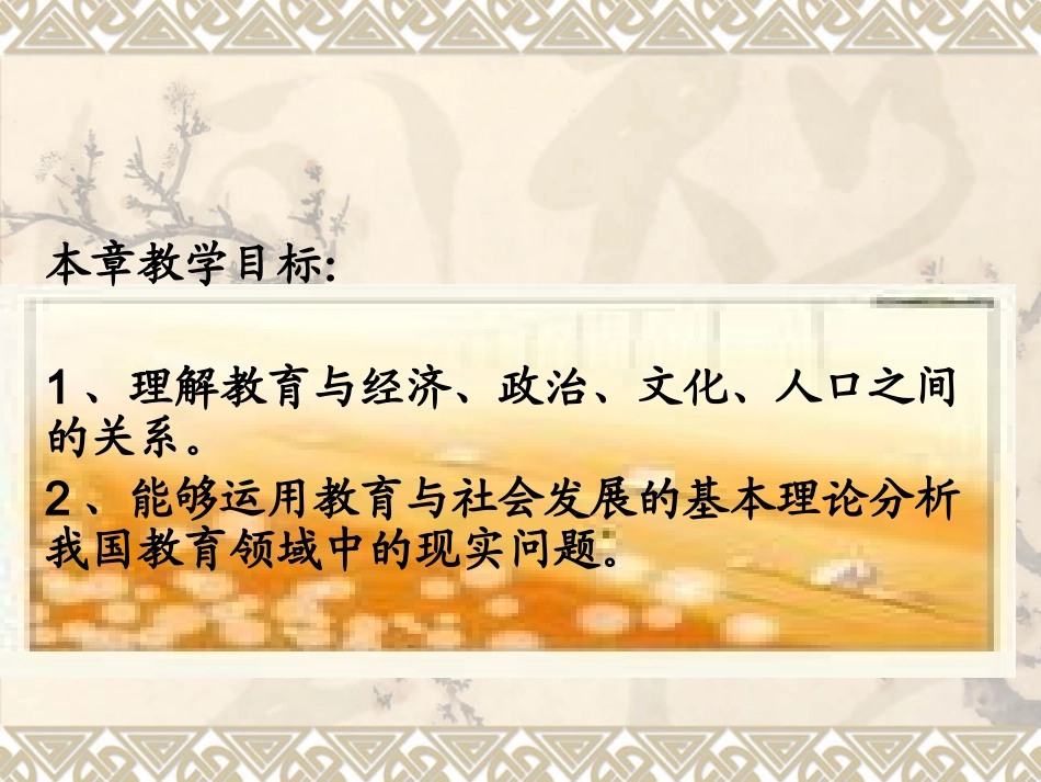 教育与社会的发展_第2页