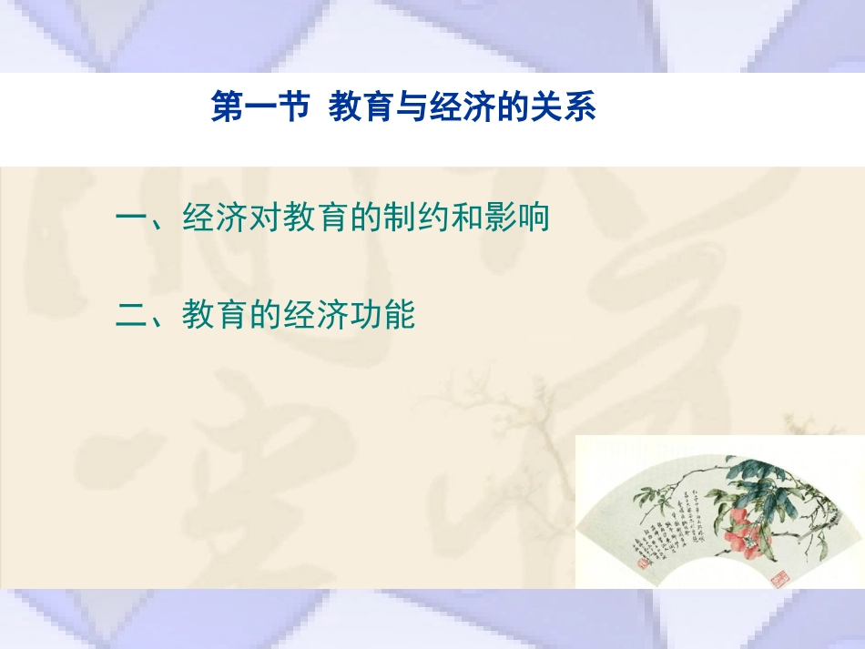 教育与社会的发展_第3页