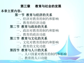 教育与社会的发展