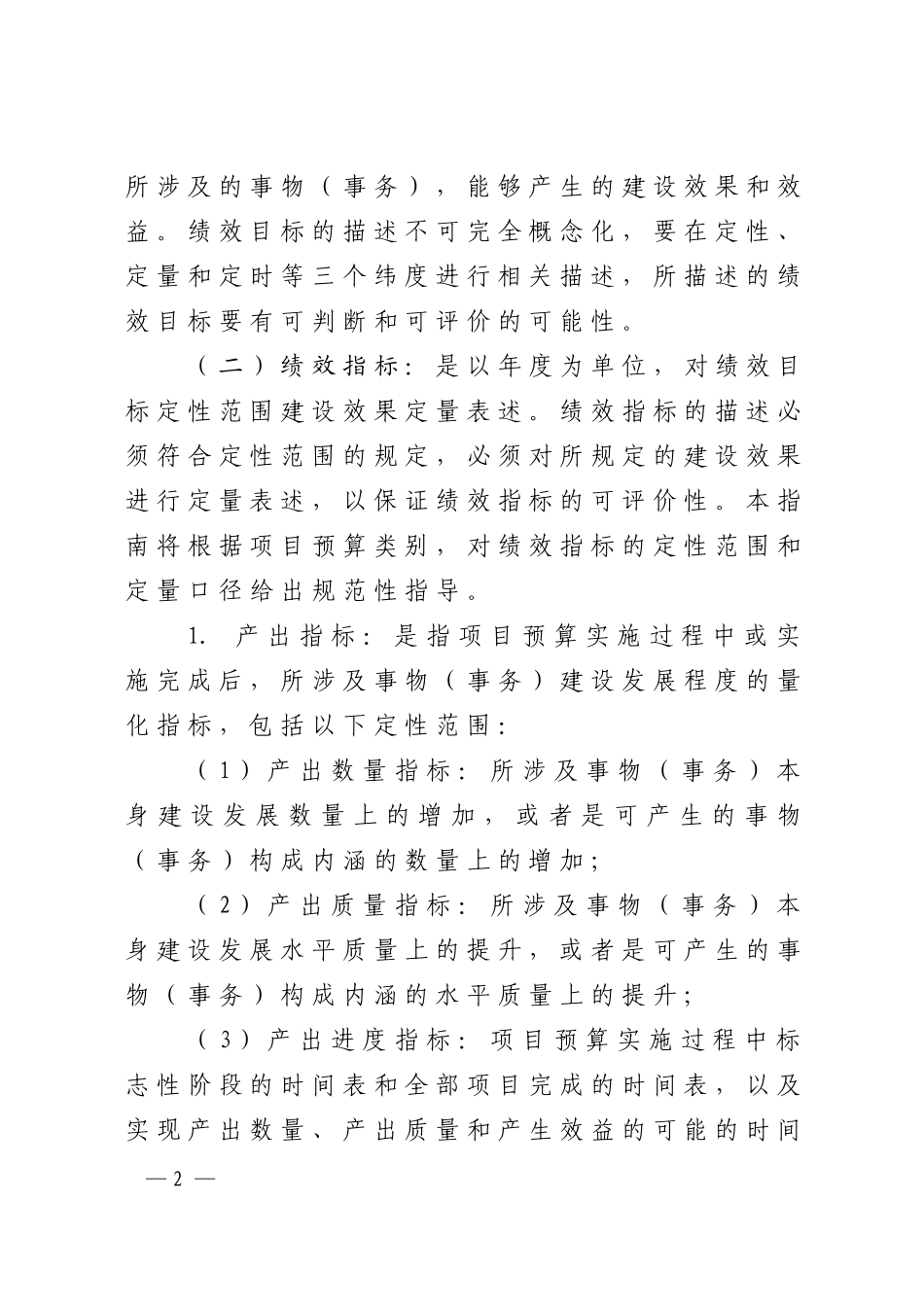 项目预算绩效目标填写指南(试行)_第2页