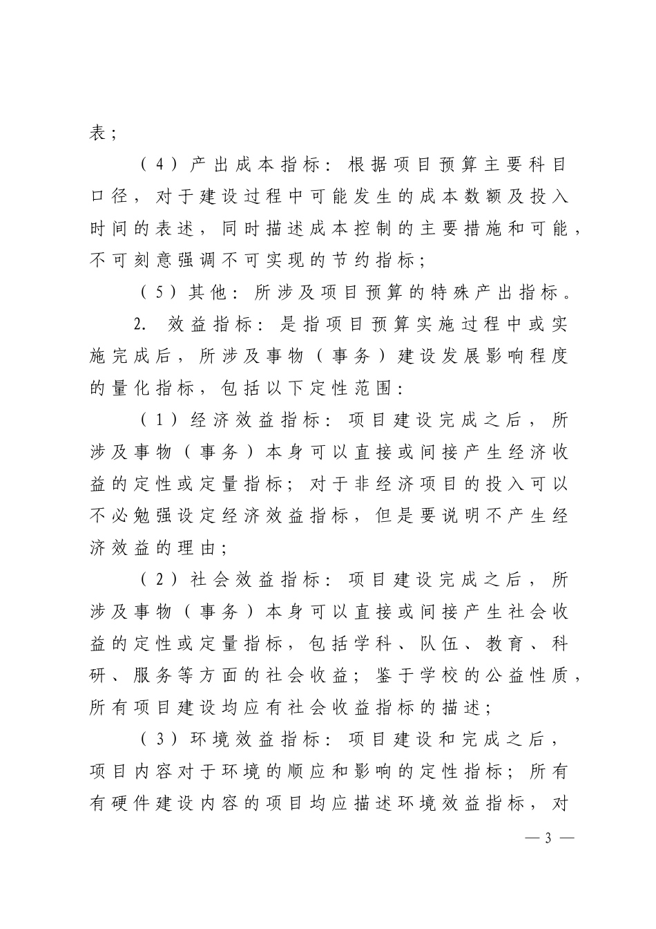 项目预算绩效目标填写指南(试行)_第3页