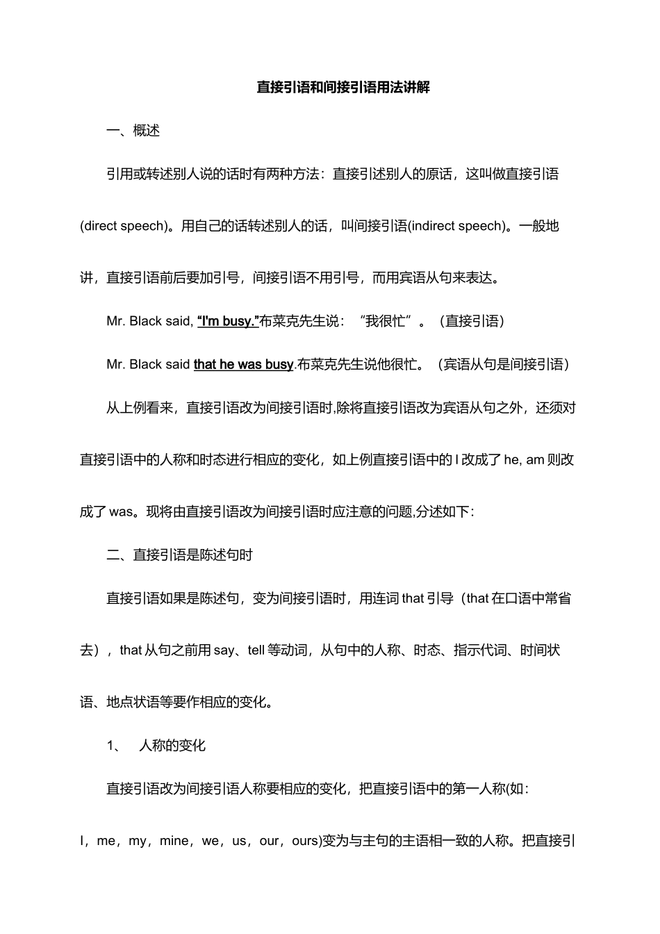 直接引语和间接引语用法讲解_第1页