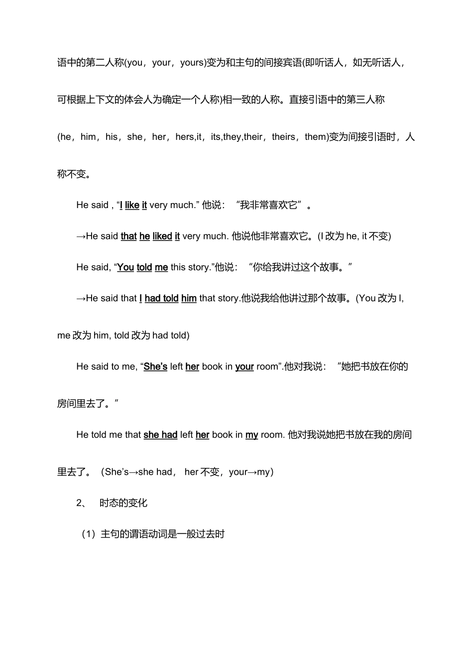 直接引语和间接引语用法讲解_第2页