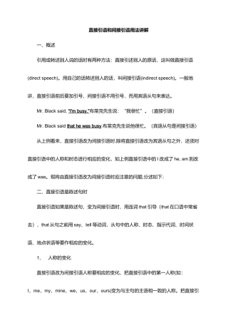 直接引语和间接引语用法讲解