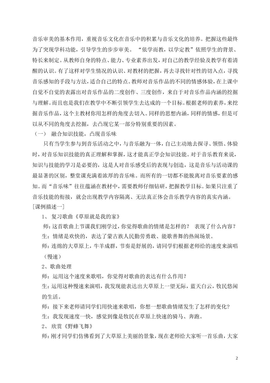 挖掘音乐课中的音乐味,提升音乐素养_第2页