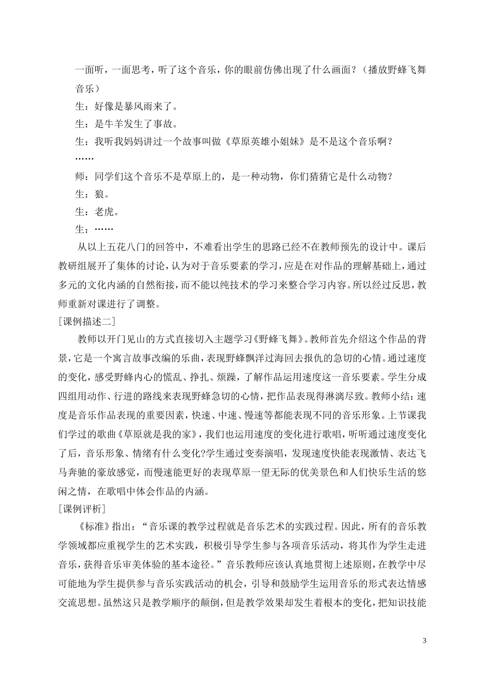 挖掘音乐课中的音乐味,提升音乐素养_第3页