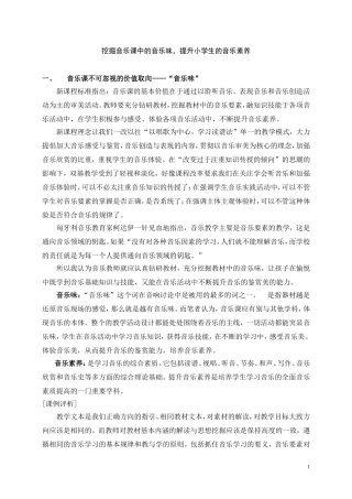 挖掘音乐课中的音乐味,提升音乐素养