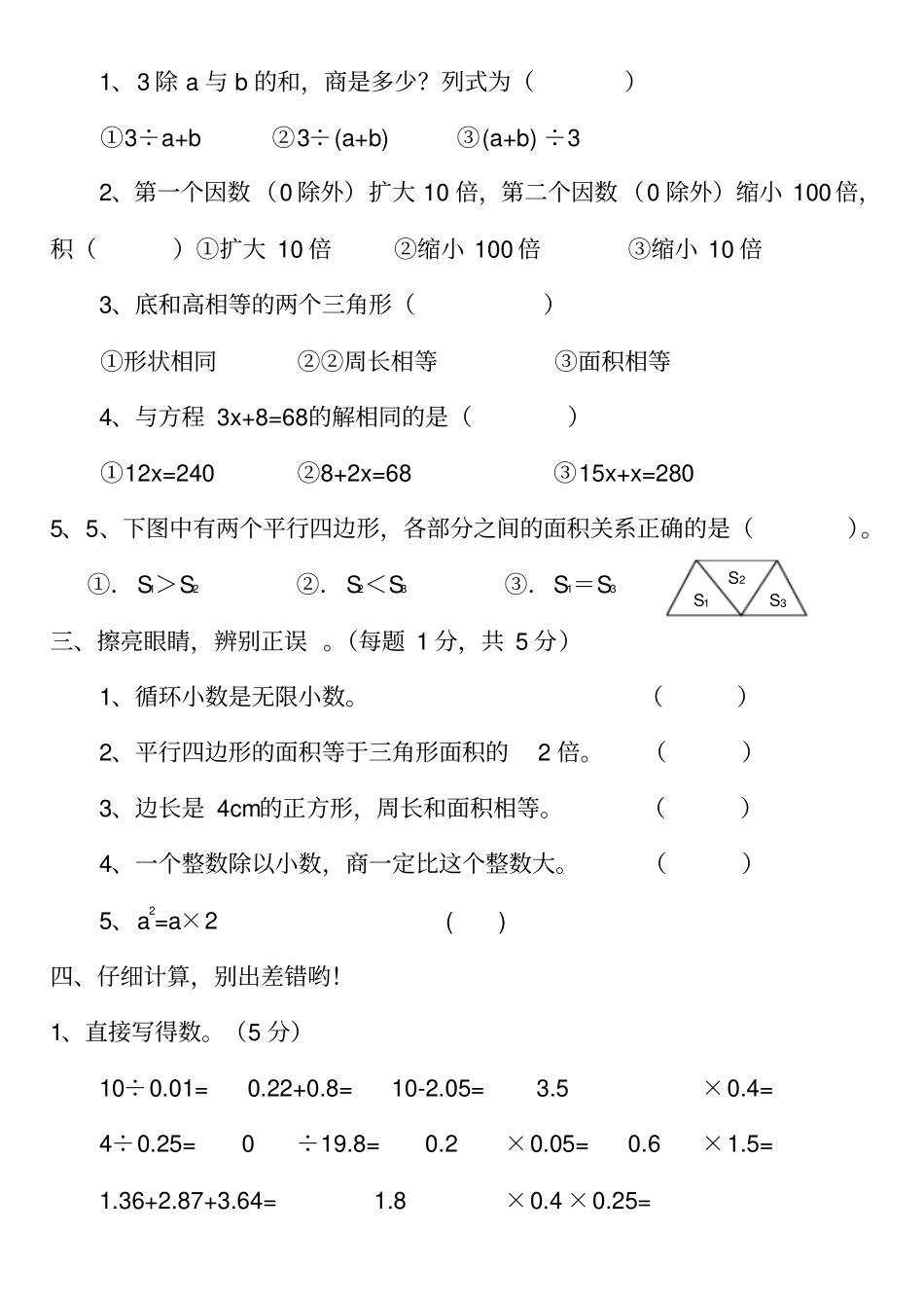 人教版小学五年级数学上期末检测试题含答案_第2页