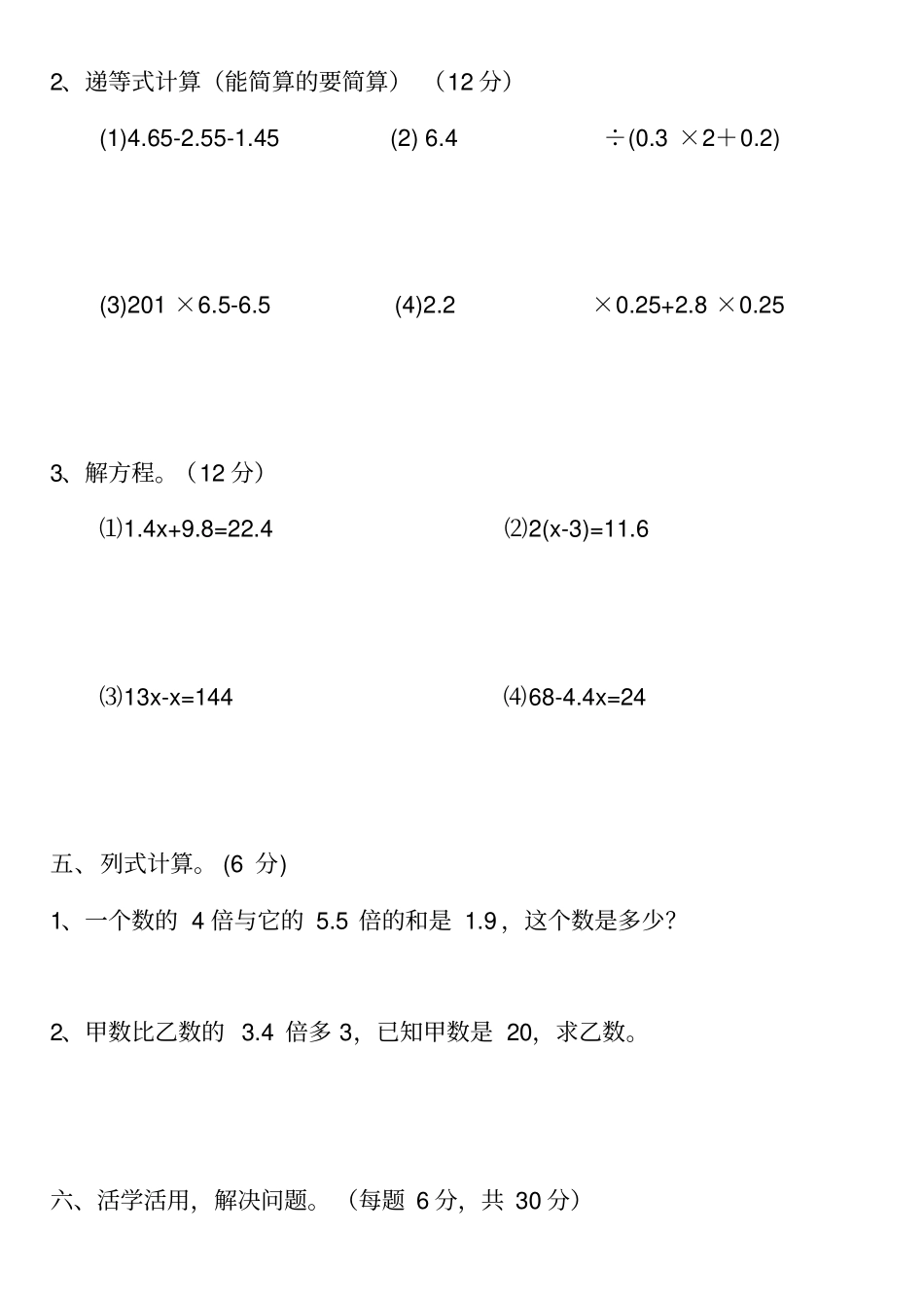 人教版小学五年级数学上期末检测试题含答案_第3页