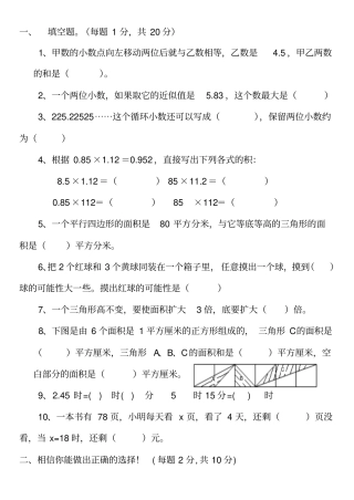 人教版小学五年级数学上期末检测试题含答案