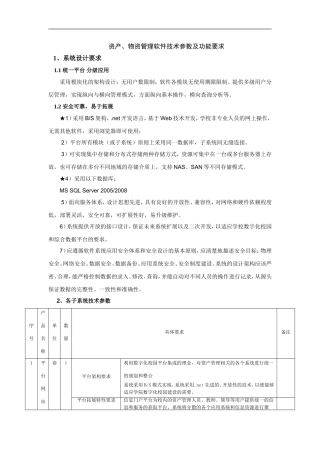 资产物资管理软件技术参数及功能要求