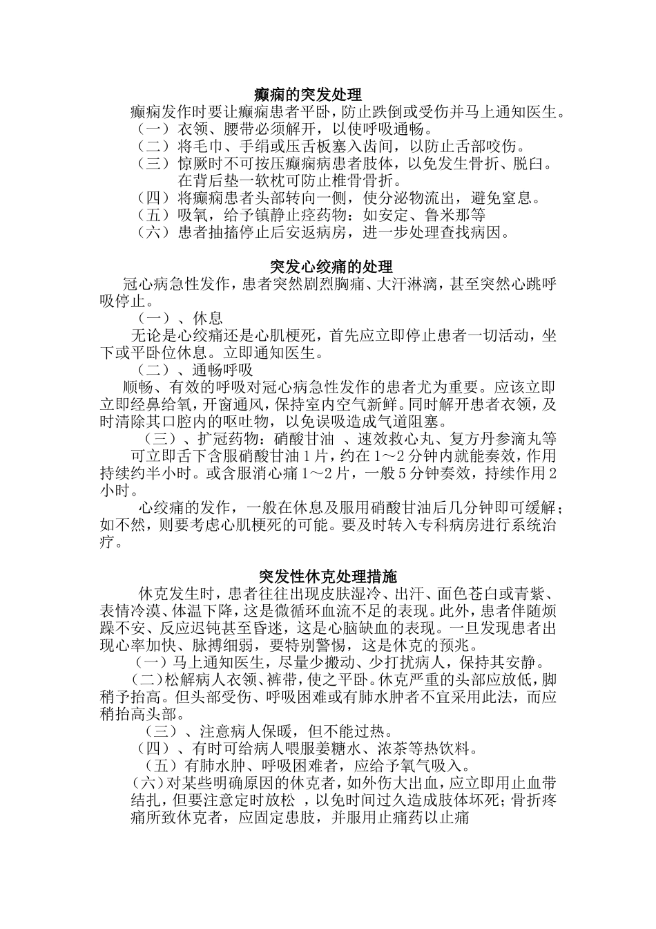 康复科意外紧急处理预案_第2页