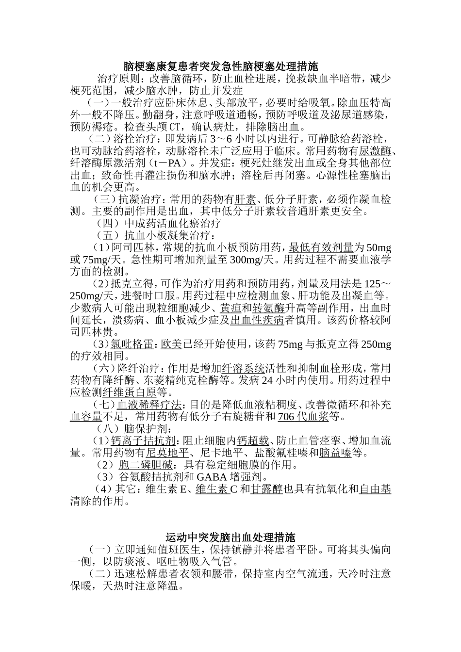 康复科意外紧急处理预案_第3页