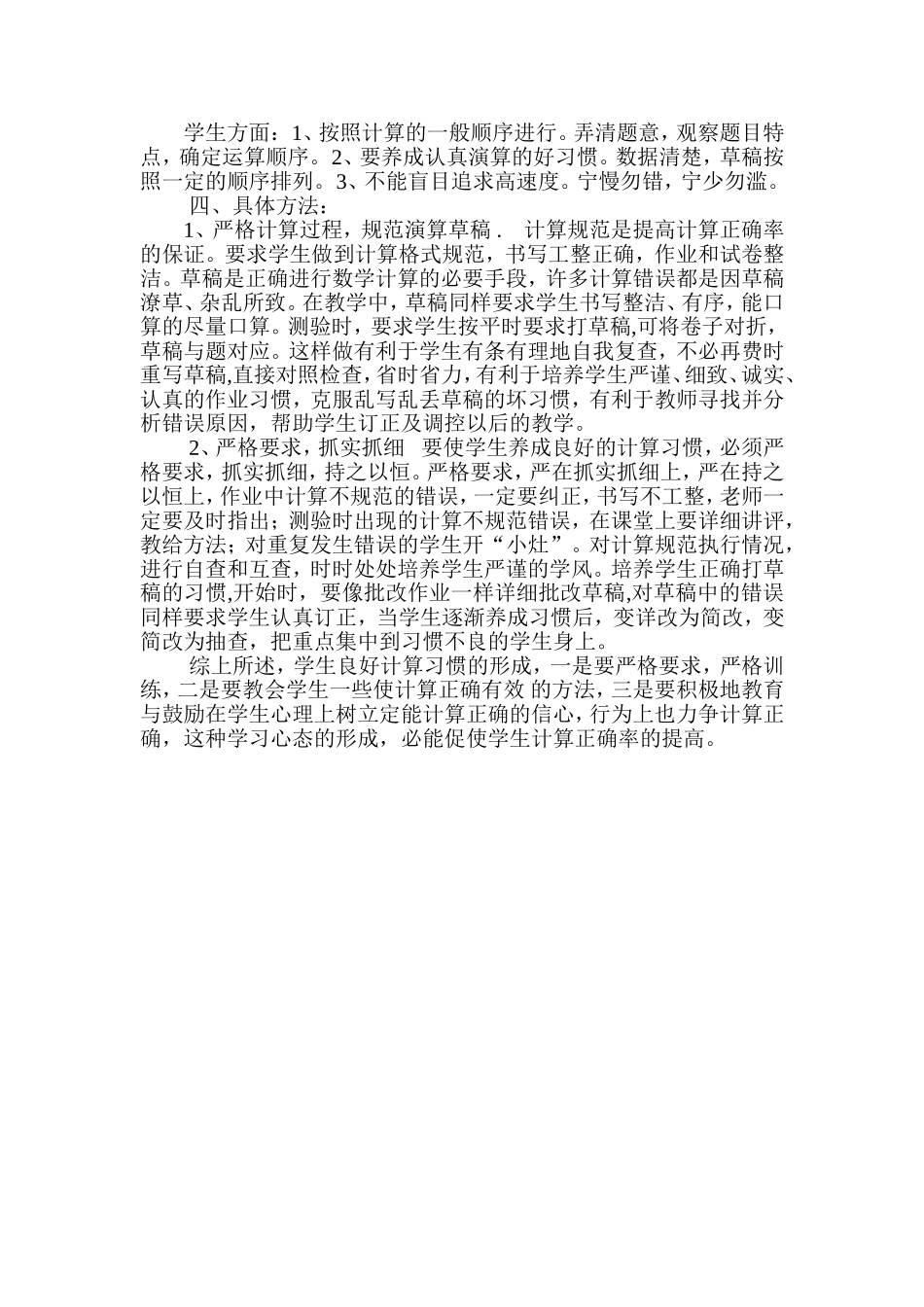 如何提高初中生的计算能力_第2页