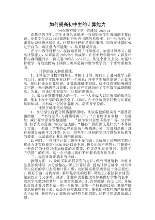 如何提高初中生的计算能力