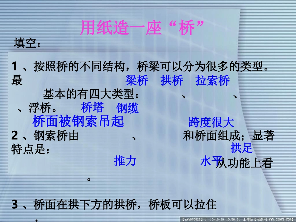 教科版科学六年级上册《用纸造一座“桥”》PPT_第2页