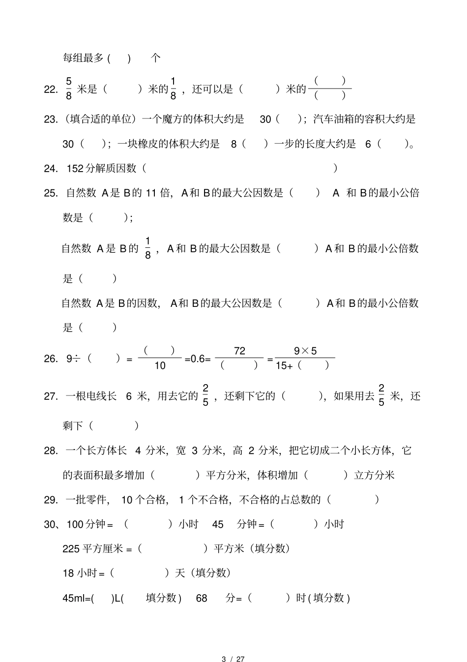 人教版小学五年级数学下册易错题集锦希望谷_第3页