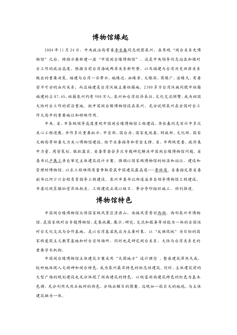 闽台缘博物馆_第3页