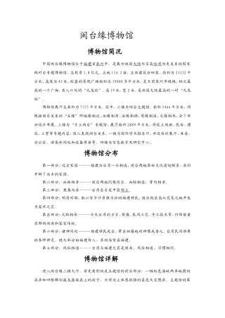 闽台缘博物馆