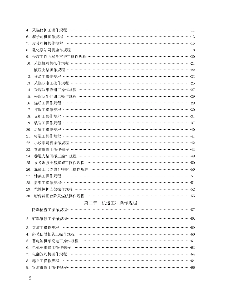 煤矿井下各工种操作规程_第2页
