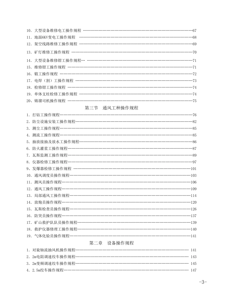 煤矿井下各工种操作规程_第3页
