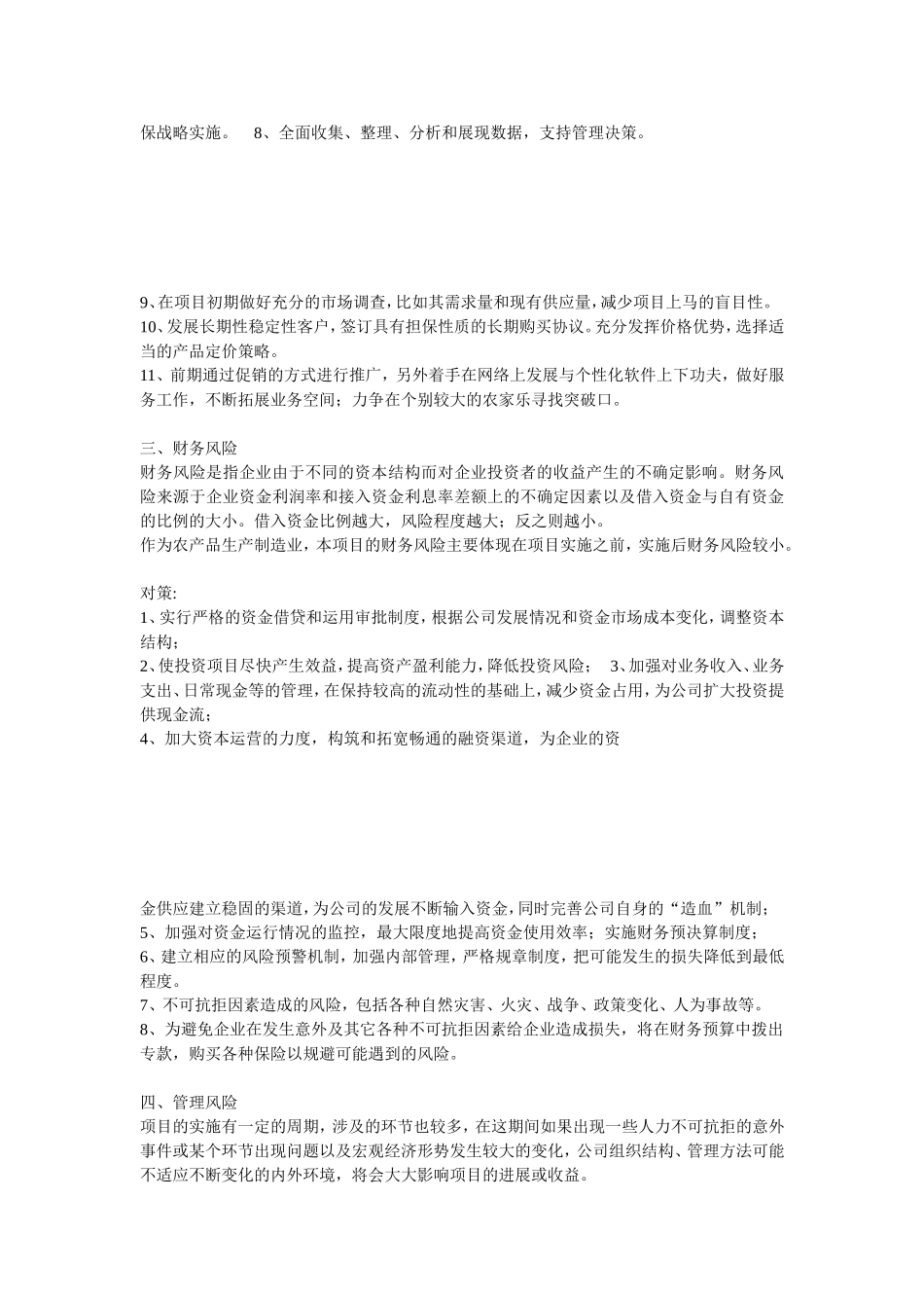 项目风险分析及对策_第2页