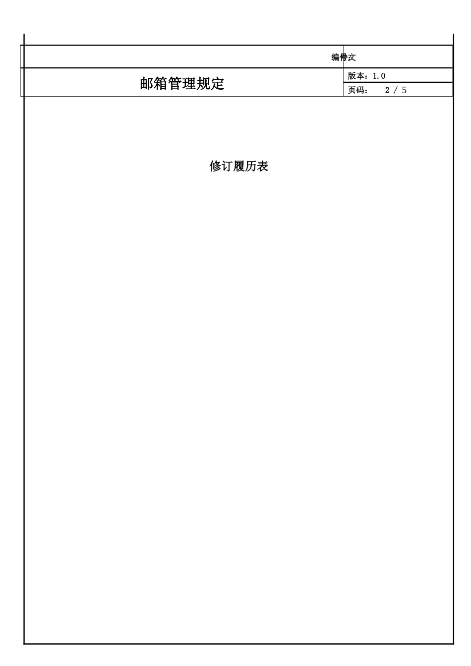 公司邮箱管理规定_第2页