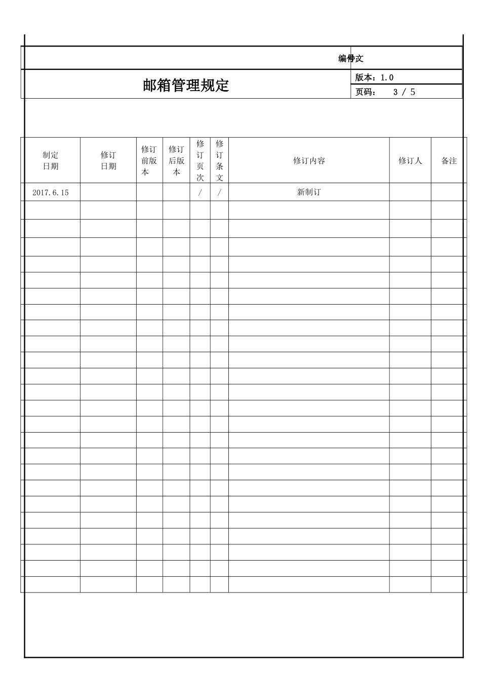 公司邮箱管理规定_第3页