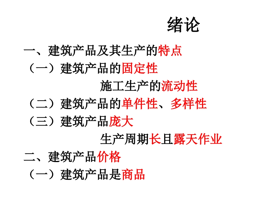 建筑工程概预算与工程量清单计价 ppt课件_第3页