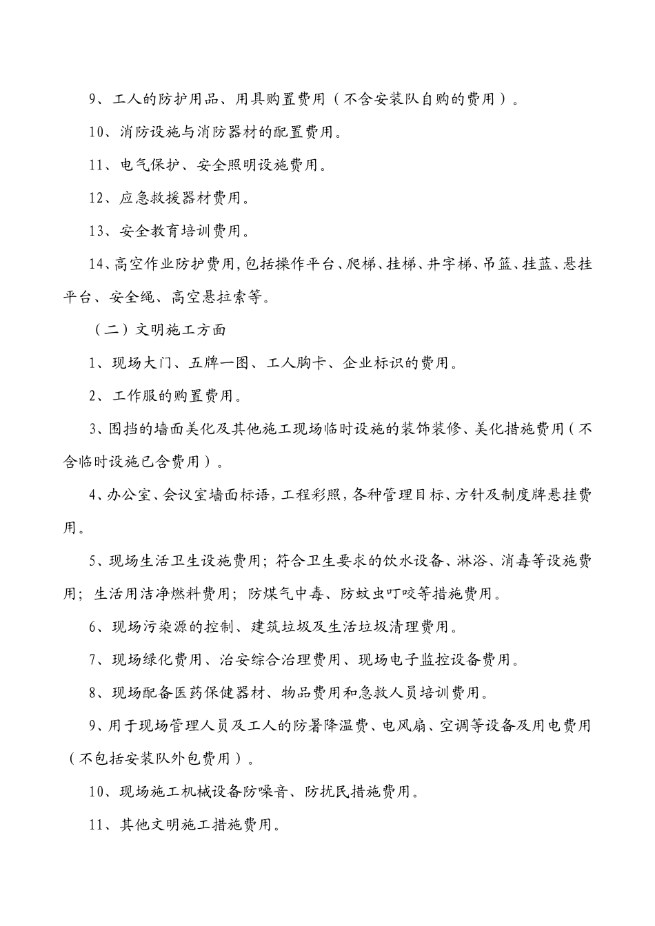 项目安全生产、文明施工资金保障制度_第3页