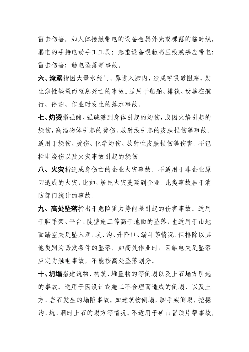 二十种事故类型_第2页