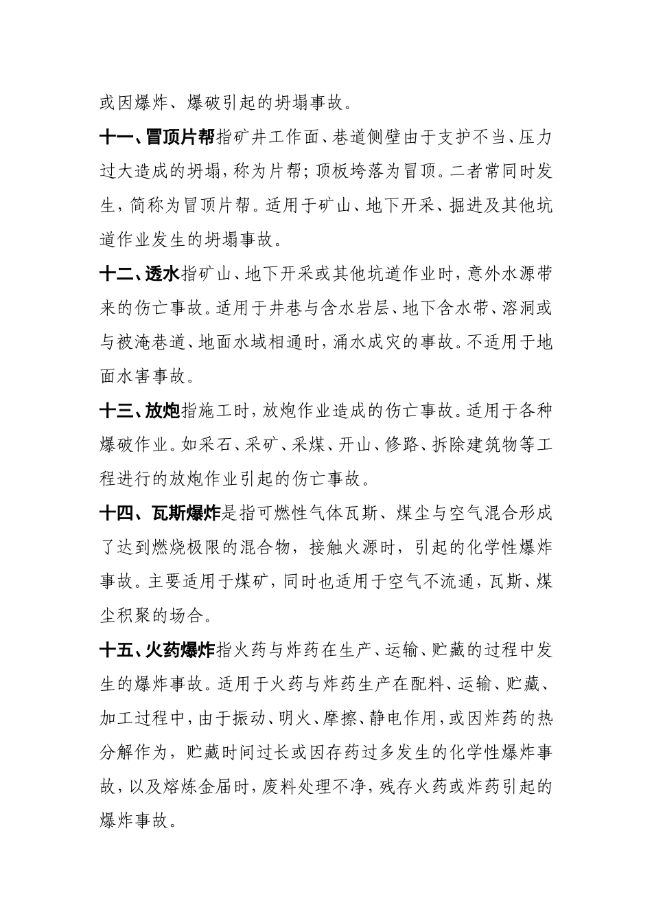 二十种事故类型_第3页