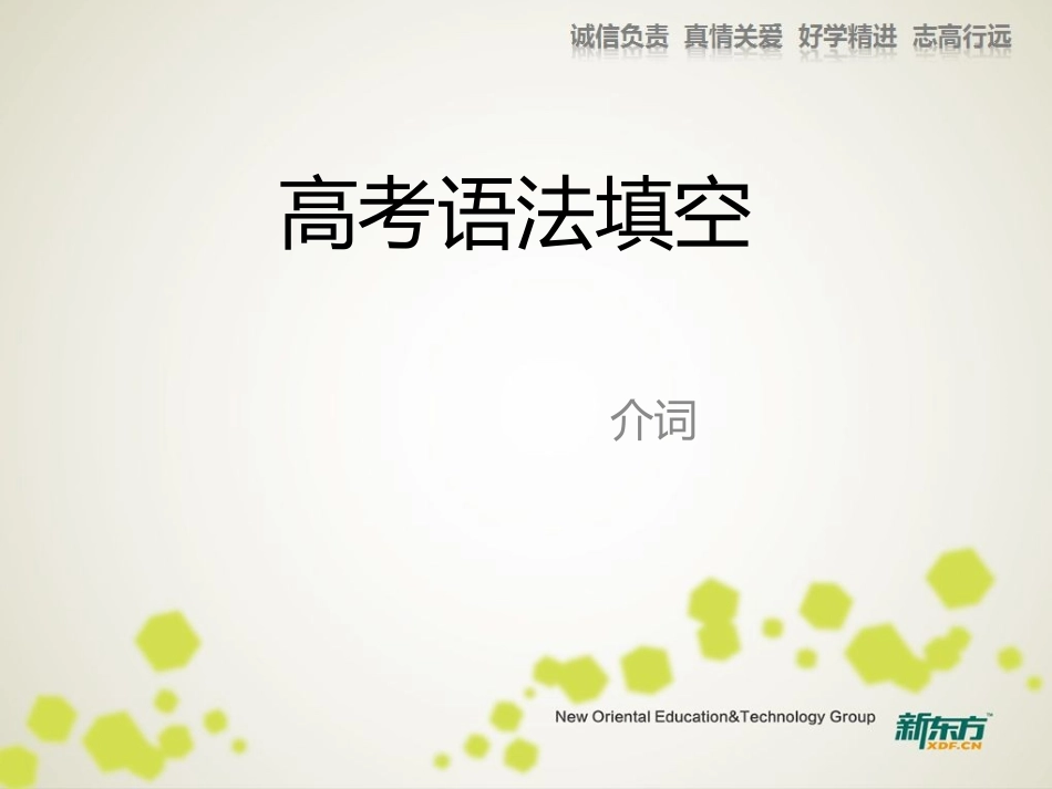 高中介词归纳_第1页