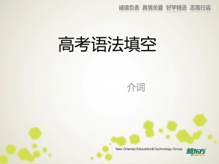 高中介词归纳