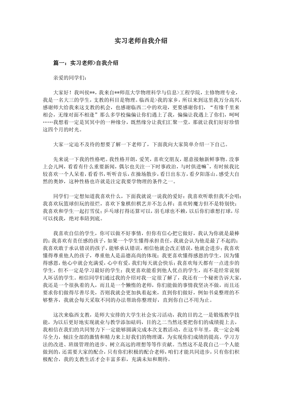 实习老师自我介绍_第1页