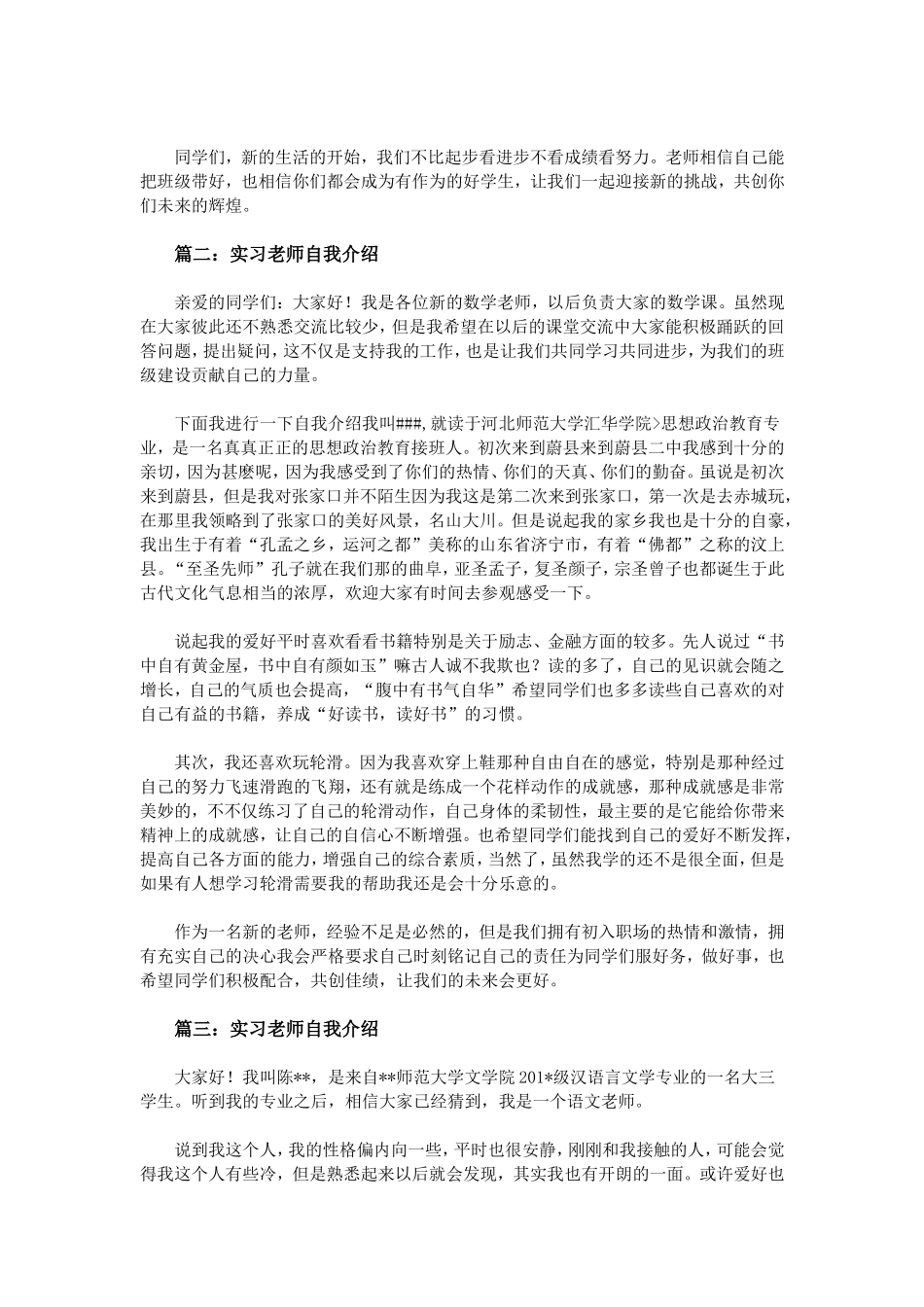 实习老师自我介绍_第2页