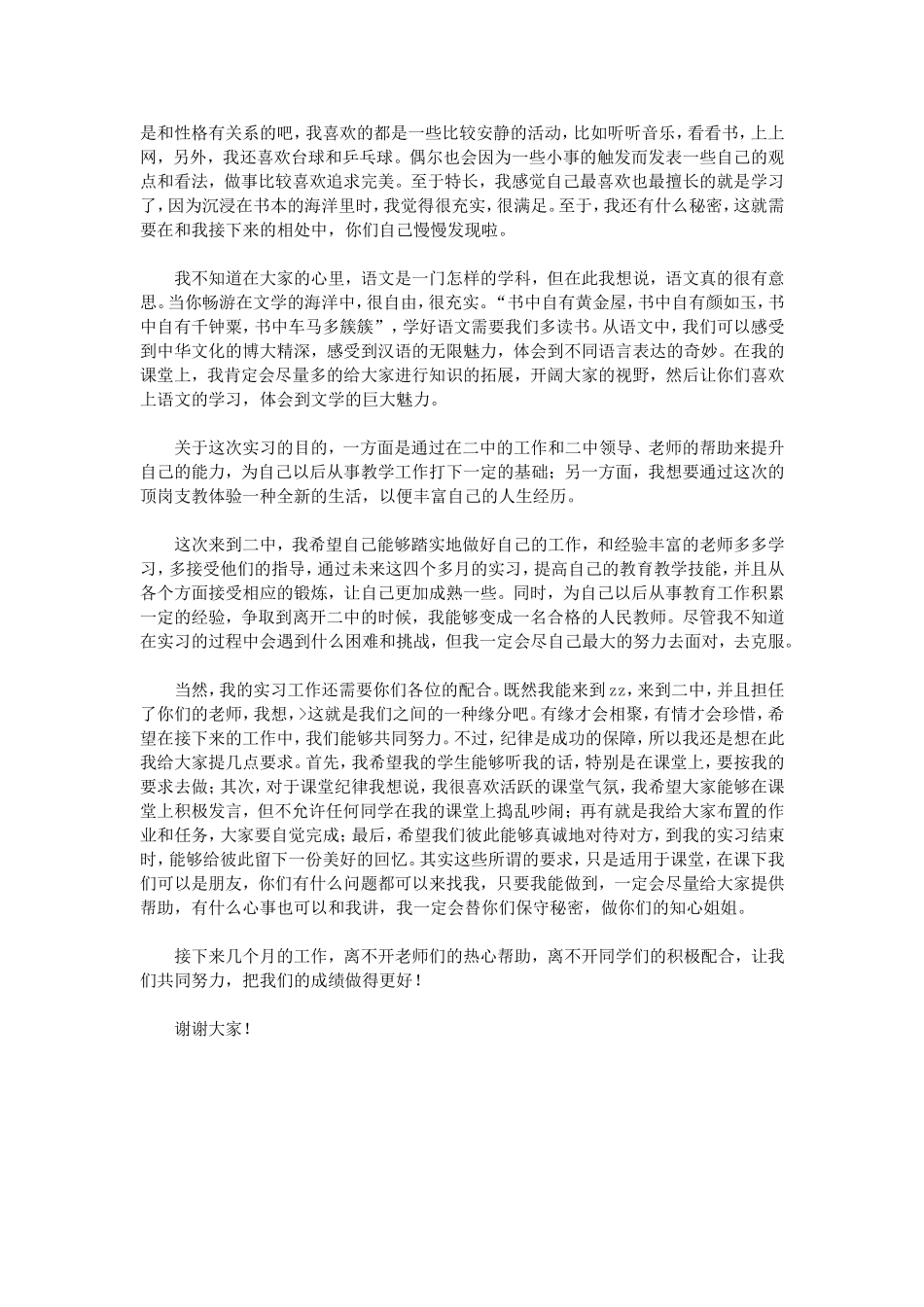 实习老师自我介绍_第3页