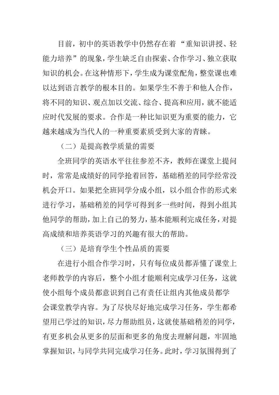 浅谈初中英语课堂教学中小组合作学习的实践研究_第2页