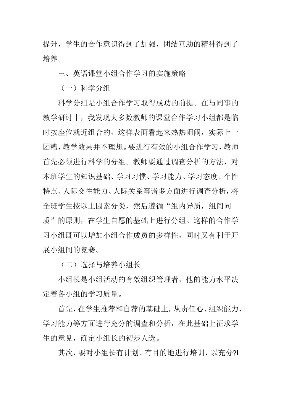 浅谈初中英语课堂教学中小组合作学习的实践研究_第3页