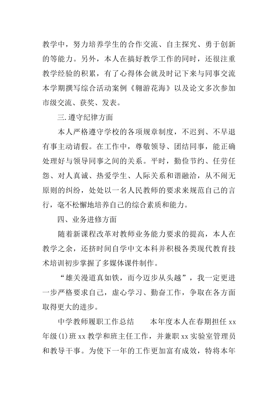 中学教师履职工作总结4篇_第2页