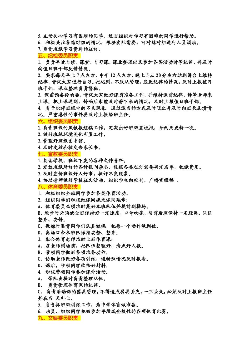 各个班干部的职责_第2页