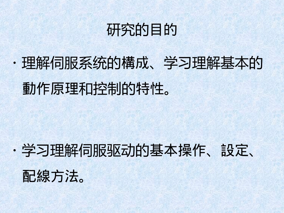 伺服系统入门 适合初学者_第2页