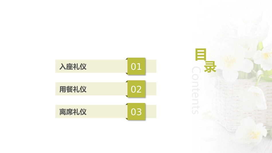 商务礼仪-餐桌礼仪_第2页