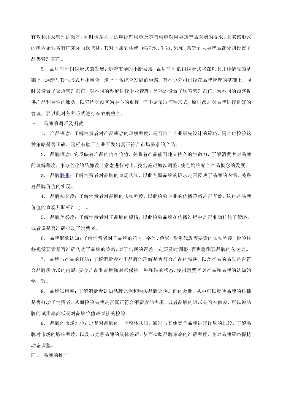 如何建立品牌管理体系_第2页