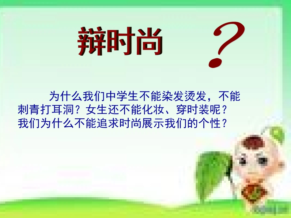 学生仪容仪表_第3页