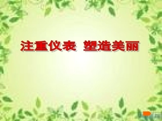 学生仪容仪表