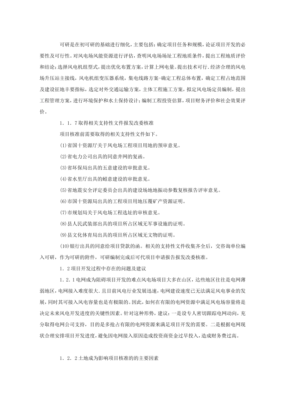 风电项目开发建设流程_第2页